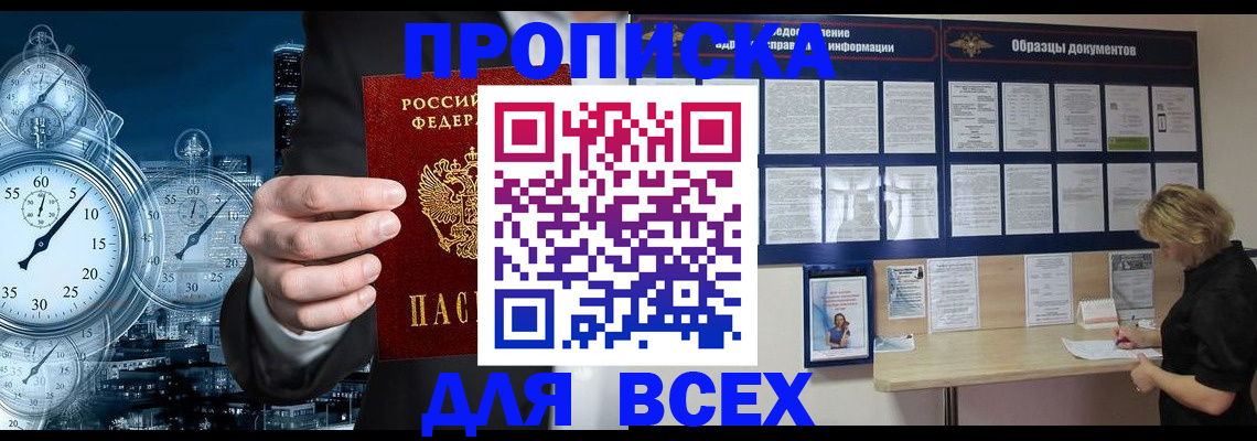 временная регистрация недорого в Осинниках