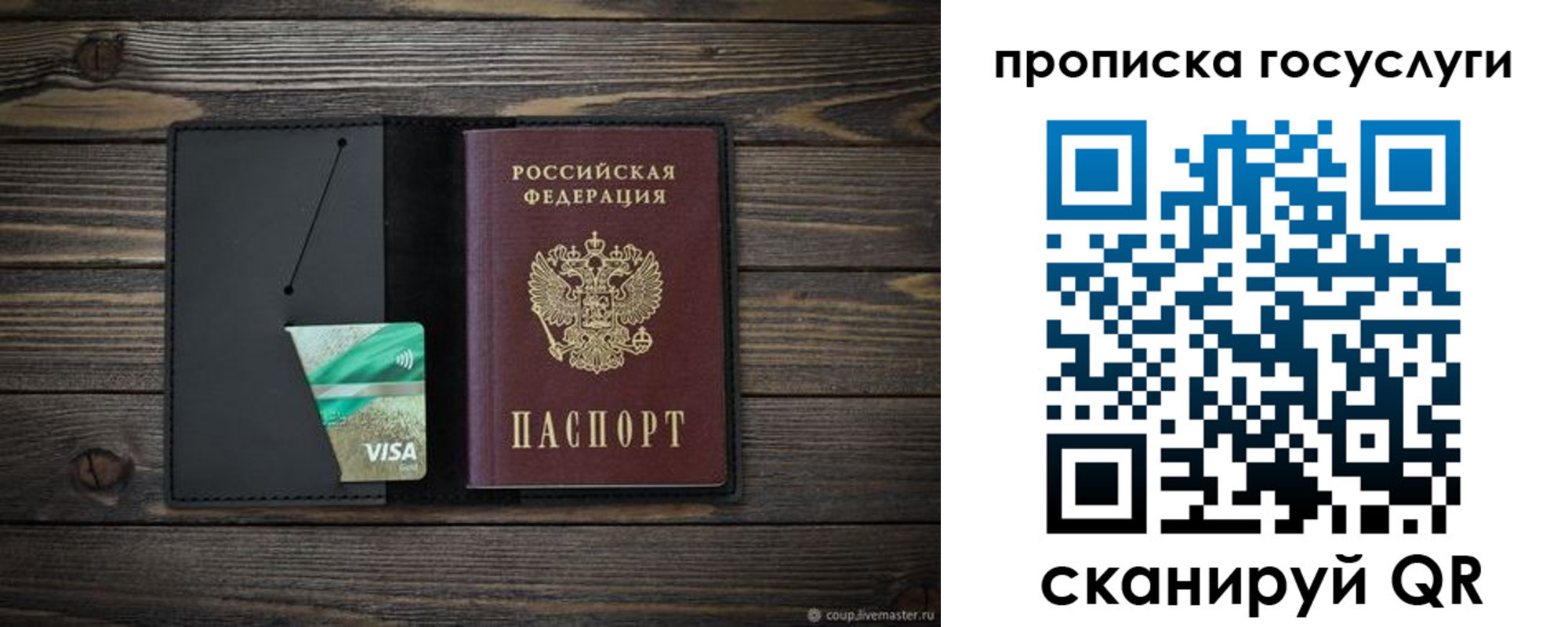 прописка для военкомата в Осинниках