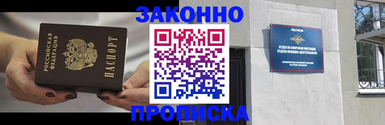 прописка в Осинниках