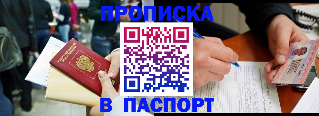 прописка в Осинниках