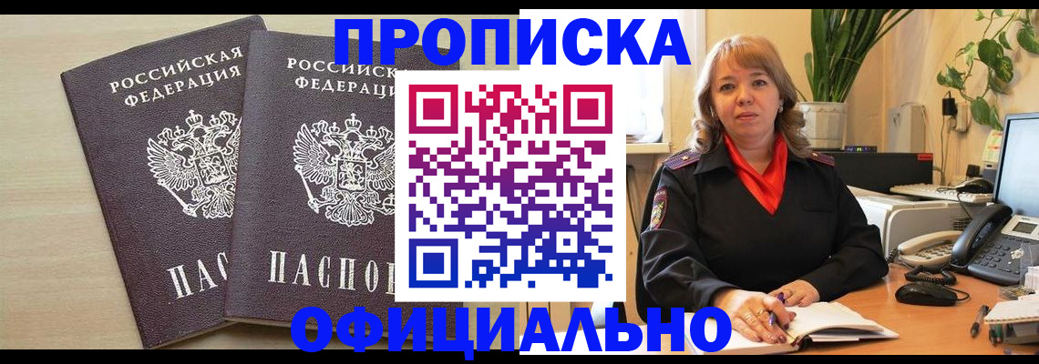 временная регистрация законно в Осинниках