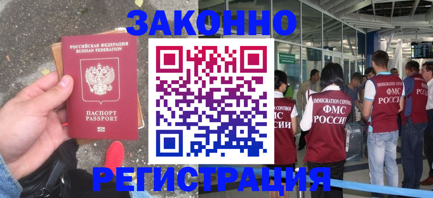 прописка штамп в Осинниках