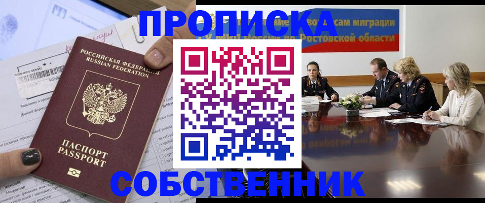 временная регистрация законно в Осинниках