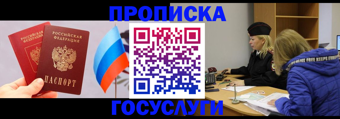 временная регистрация госуслуги в Осинниках