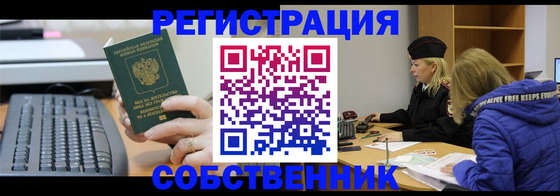 прописка в Осинниках
