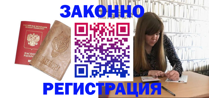 прописка для работы в Осинниках